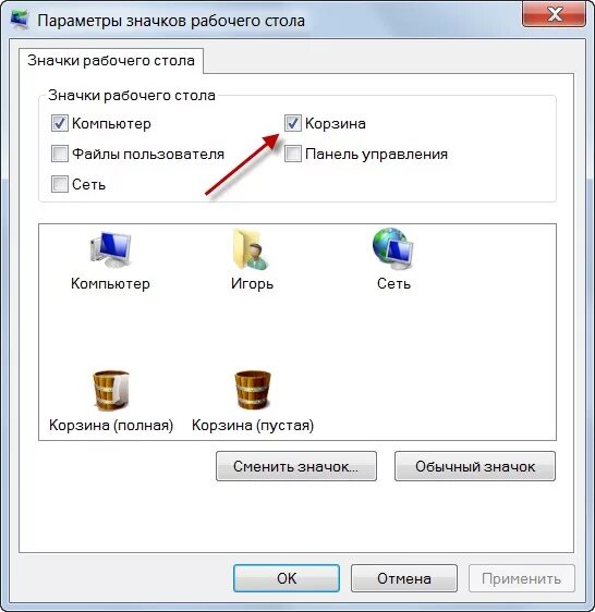 На телефоне пропал рабочий стол. Корзина на рабочем столе компьютера. Пропали значки с рабочего стола. Исчезли значки с рабочего стола. Пропали иконки с рабочего стола.