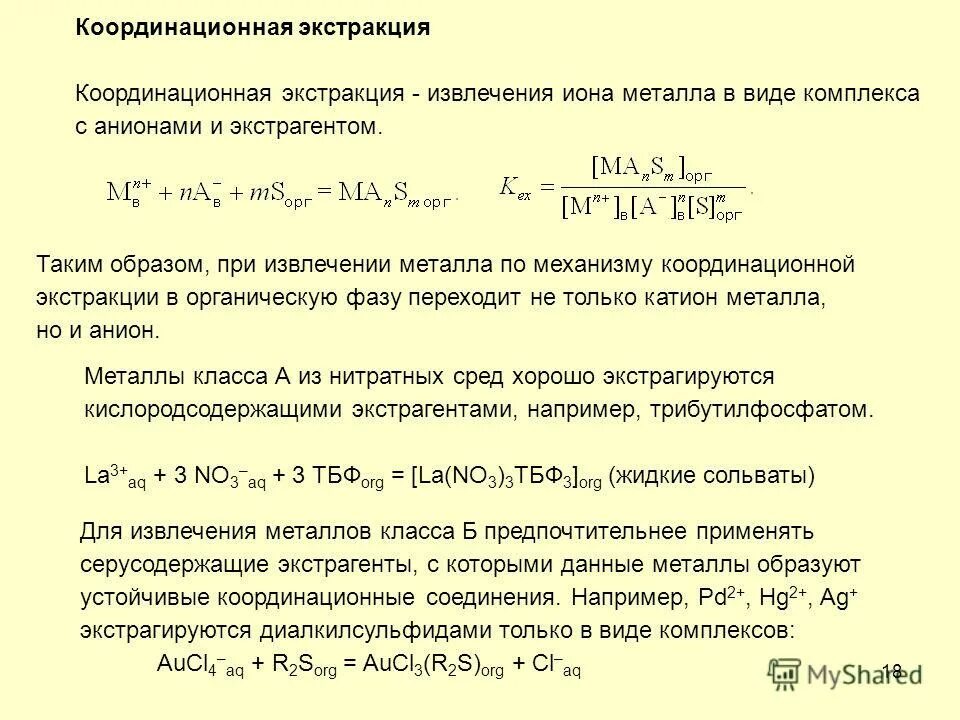 Режим экстракции при изготовлении настоев. Режим экстракции при изготовлении настоев. Теоретические основы процесса экстрагирования растительного сырья. Режим экстракции при изготовлении настоев. Режим экстракции при изготовлении настоев.