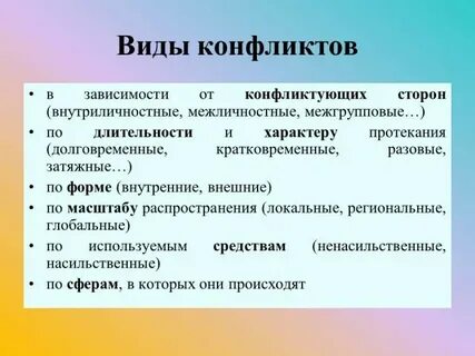 Реферат на тему социальные конфликты