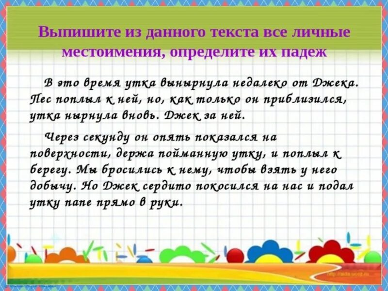 Задания на местоимения. Упражнения на местоимения в русском языке. Местоимения в русском задания. Здания по русскому языку местоимения. Текст с местоимениями 6 класс русский