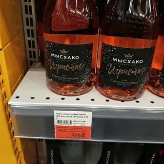 Мысхако игристое отзывы