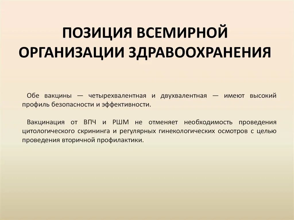 Здоровье это воз. Положения воз. Положения воз. Что такое здоровье по уставу воз. Всемирная организация здравоохранения воз.