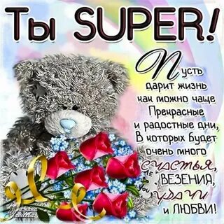 Ты супер картинки