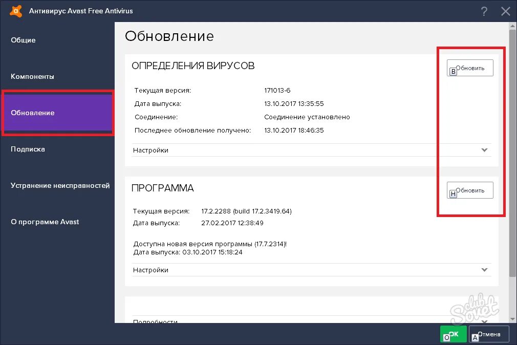 Выпуск обновлений версии. Обновление аваст. Аваст апдейт. Обновление антивируса. Обновление антивируса Avast.