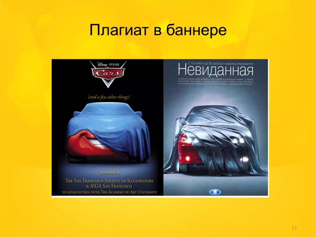 Плагиат в в Российской рекламе. Плагиат в рекламе примеры. Плагиат в дизайне примеры. Плагиат лого примеры. Плагиат примеры
