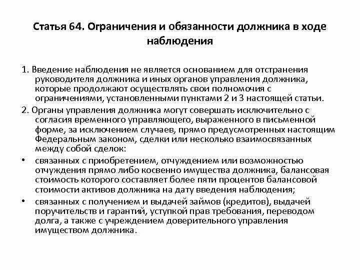 Какой управляющий назначается для проведения процедуры наблюдения. Введение наблюдения. Основания введения наблюдения в банкротстве. Обязанности должника. Основания введения процедуры банкротства наблюдение.