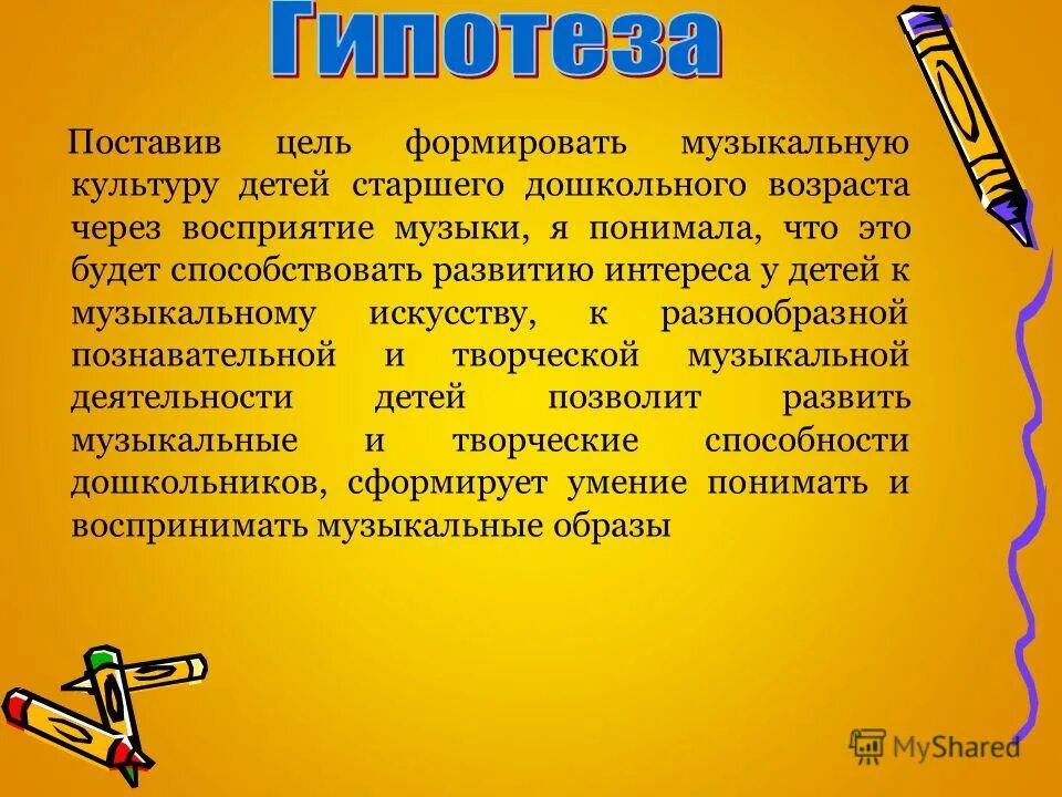 формирования основ музыкальной культуры детей