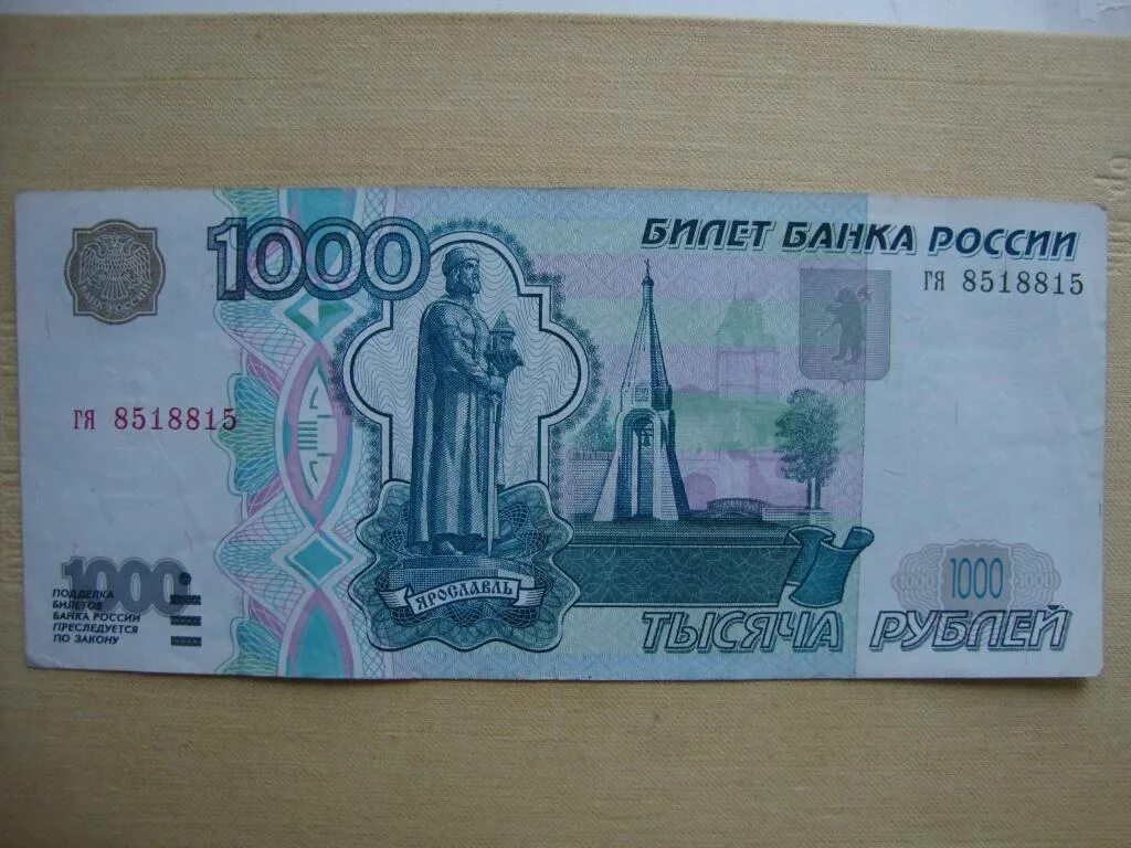Тысячная купюра 1997 года. Купюра 1000 рублей. Банкнота 1000 рублей. 1000 Рублевые купюры 1997 года.