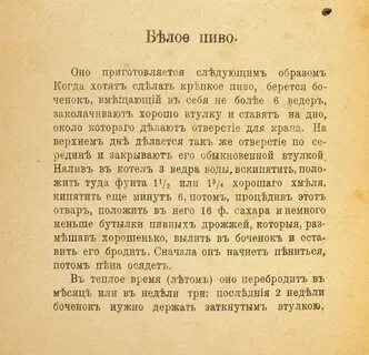 Но как ни изощрялся хитроумный пивомедов жанр