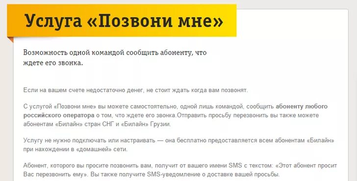 Билайн прослушка телефона. Перезвони мне Билайн. Попросить перезвонить Билайн. Билайн просьба перезвонить команда. Как на билайне отправить просьбу перезвонить.