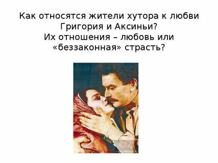 Как относятся жители