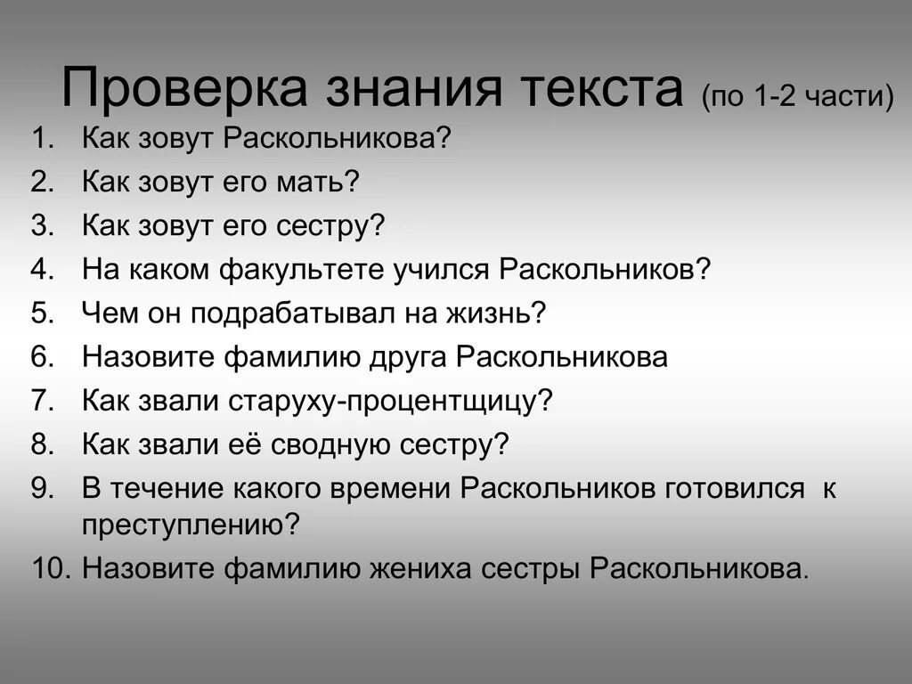 Преступление и наказание вопросы по частям