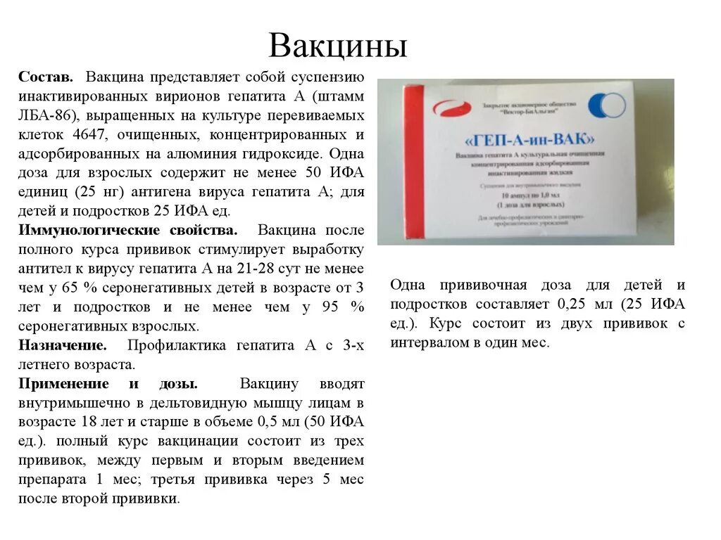 Содержание вакцин. Состав вакцин. Прививка состав. Из чего состоят прививки для детей. Действующий состав вакцины.