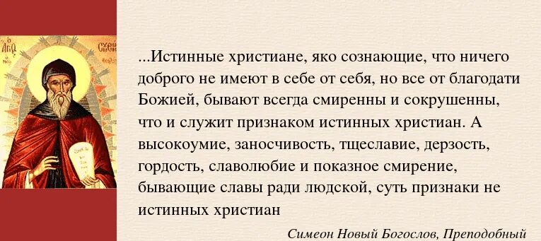 Почему христос говорил притчами. Преподобный Симеон новый Богослов. Молитва Христианская. Молитва Симеона нового Богослова. Симеон новый Богослов фото.