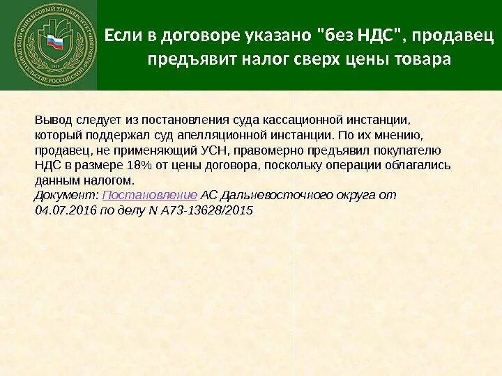 Работают без ндс в договоре