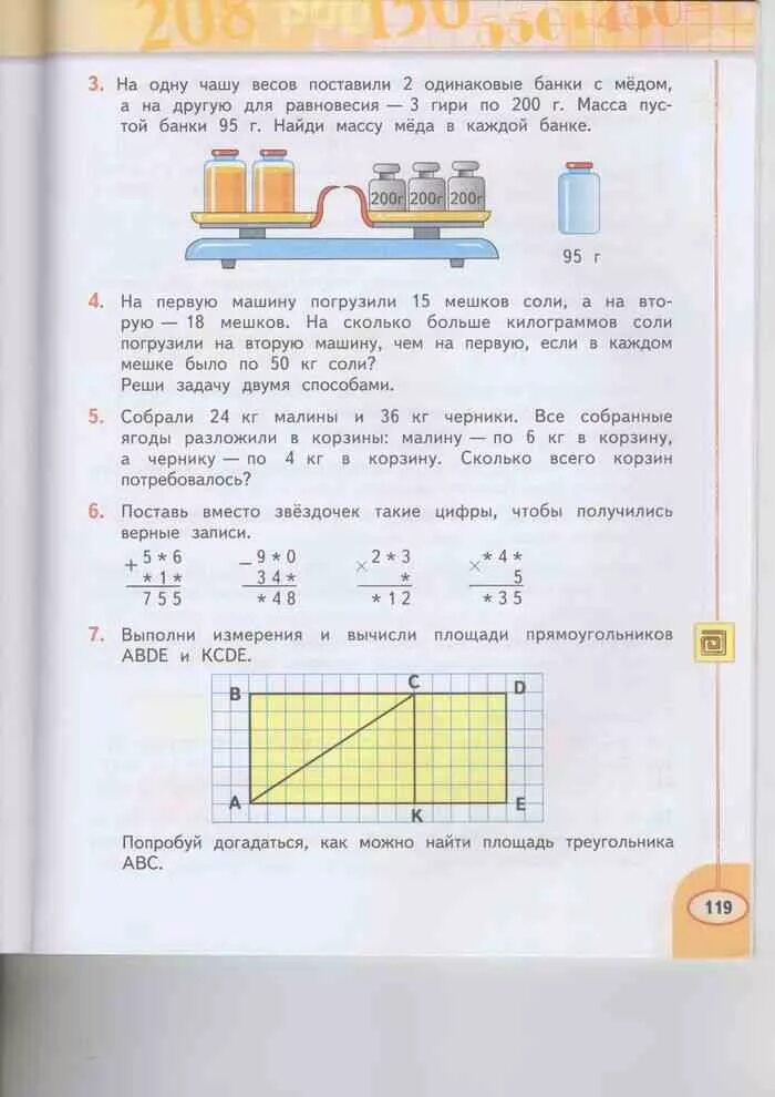 Учебник математики 3 класс дорофеев миракова бука