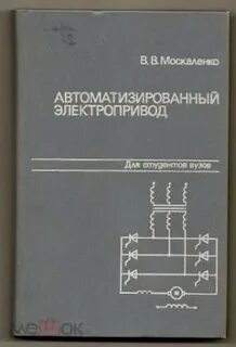 Учебное пособие электропривод