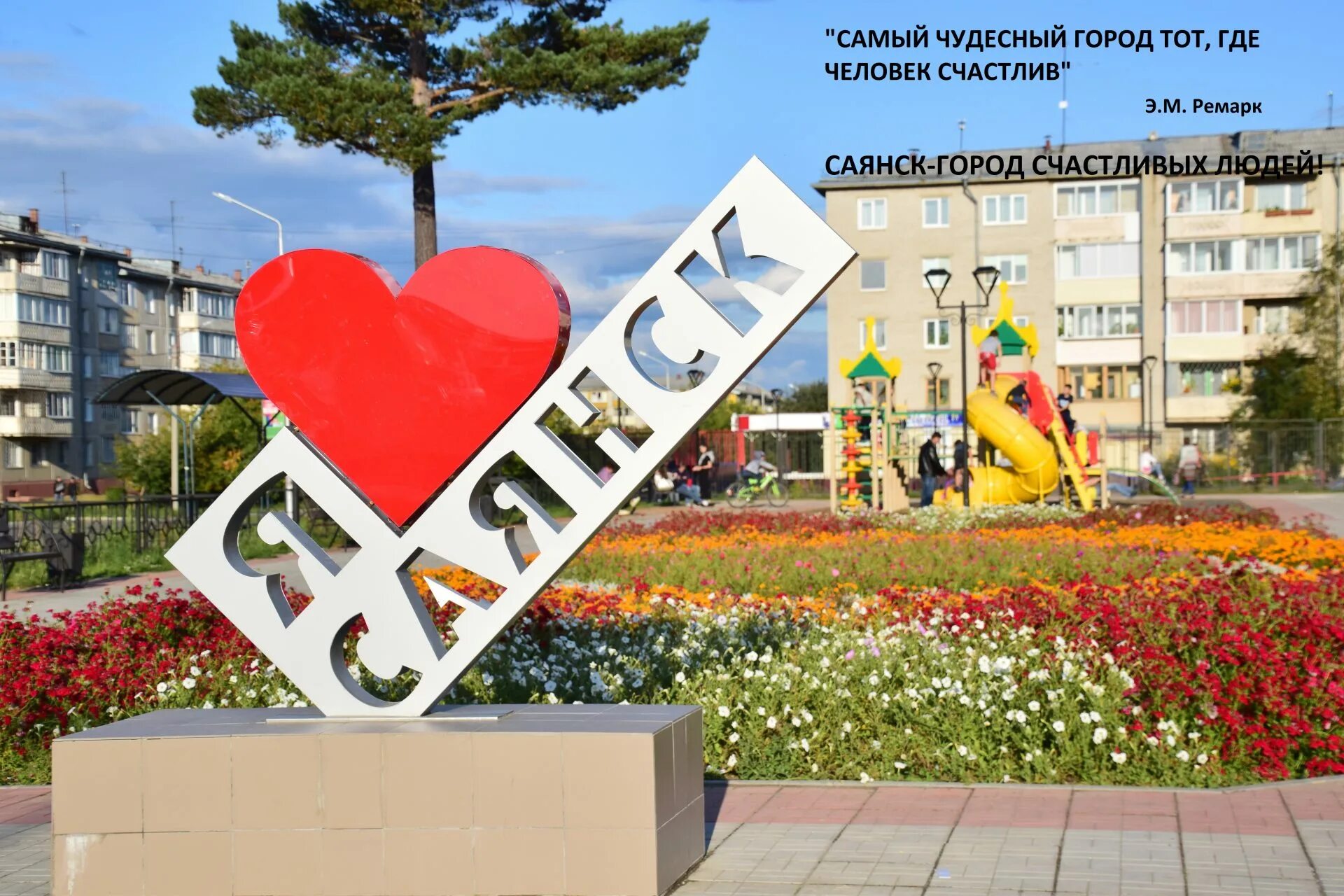 Сайт саянск иркутской. Город Саянск Иркутская область. Саянск достопримечательности. Город Саянск картинки.