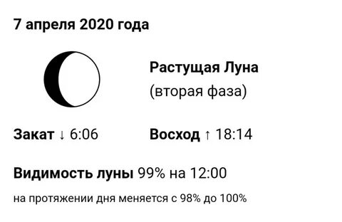 Фаза луны новосибирск