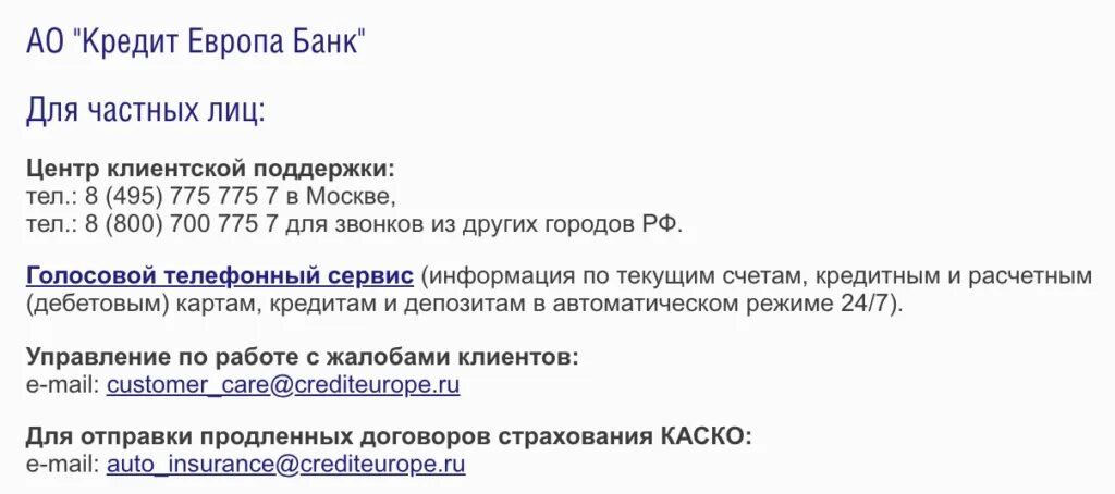 Кредит европа банк логотип. Номер договора в кредит европа банк. Кредит европа банк логотип. Кредит европа банк телефон. Кредит европа банк телефон горячей.