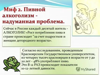 Разоблачение мифов