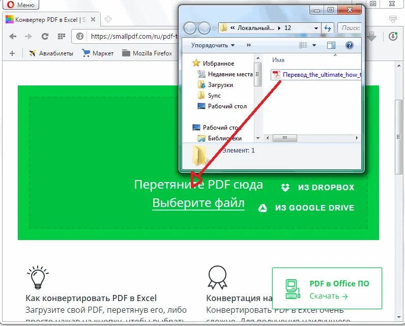 Из пдф в эксель. Перевести пдф в эксель. Из excel в пдф. Конвертация пдф в эксель.