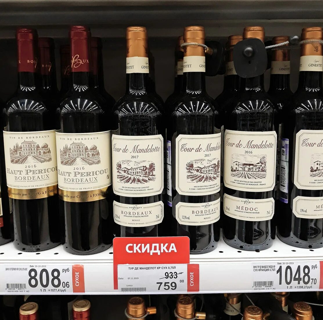 Вино ашан. Скидка на вино. Листовка дегустация. Красное вино в ашане. Красное вино скидки.