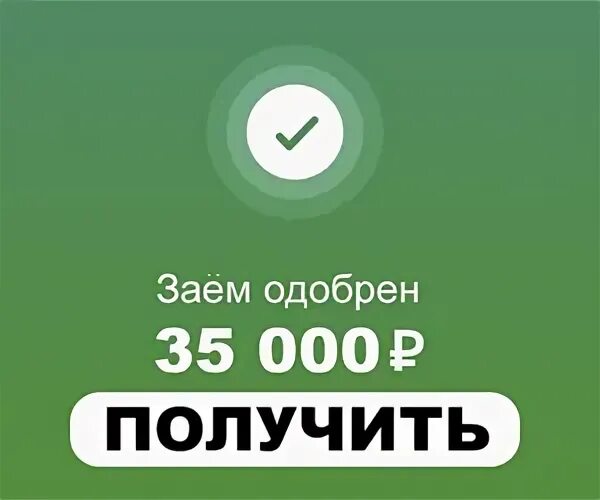 Займ на карту без проверок 7706448809 вамодобрено