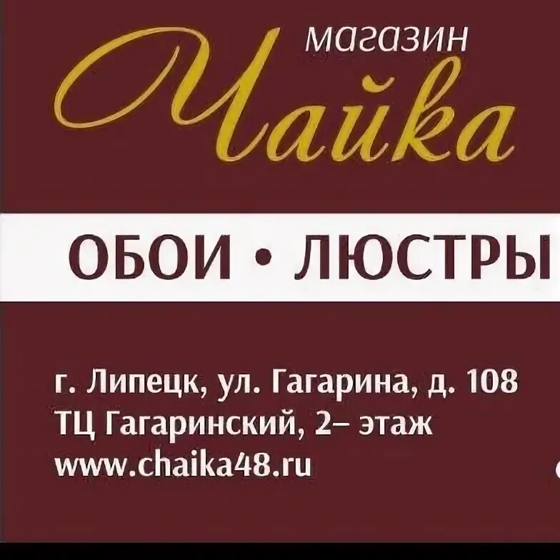 Магазин чайка дмитров каталог. Магазин чайка дмитров каталог