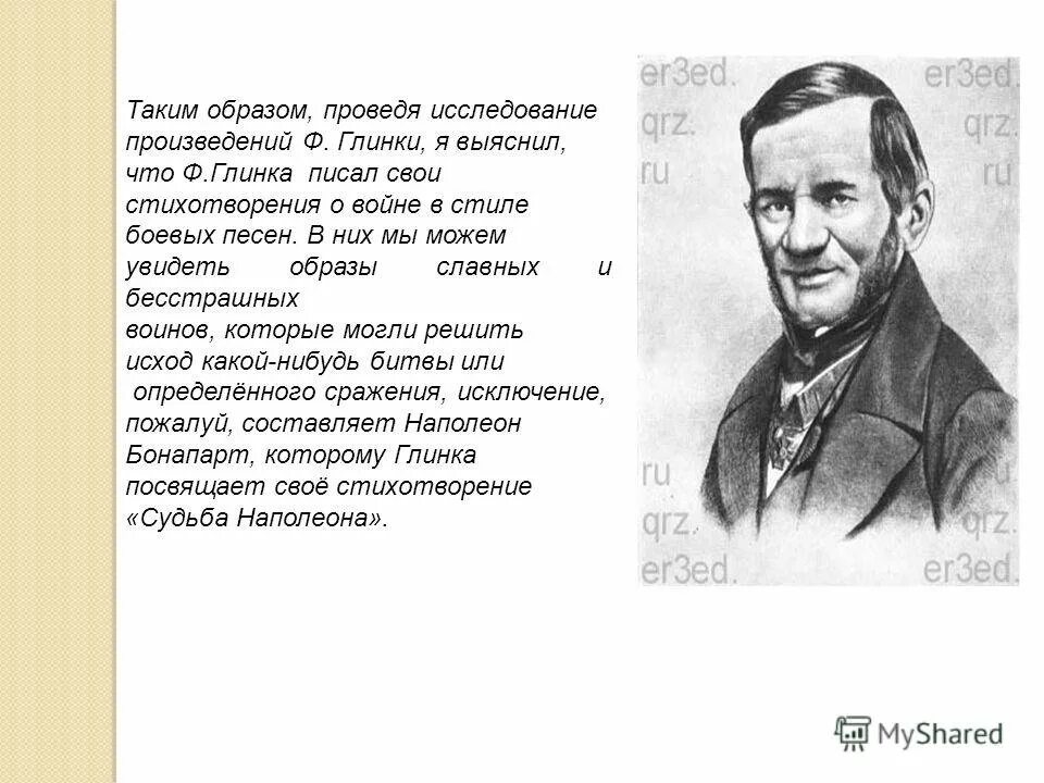 Стихотворение Глинки. Глинка Москва стихотворение. Ф Н Глинка стихи. Стихотворение Глинка Солдатская песнь. Глинка солдатская песнь читать