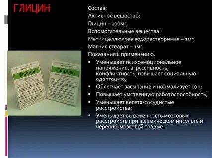 Роль глицина в организме
