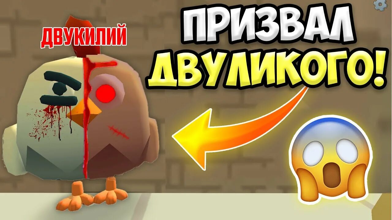 Пасхалки в Chicken Gun. Пасхалки Чикен гана. Пасхалка в игре Чикен Ган. Пасхалки в Чикен Ган обнова.