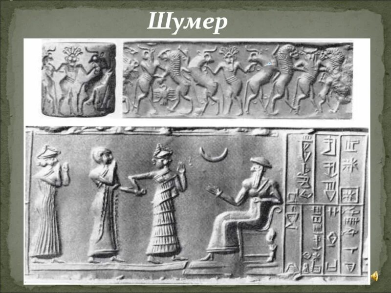 Шумеры. Древние шумеры. Периоды истории древнего шумера. Древние шумеры. Шумеры происхождение.