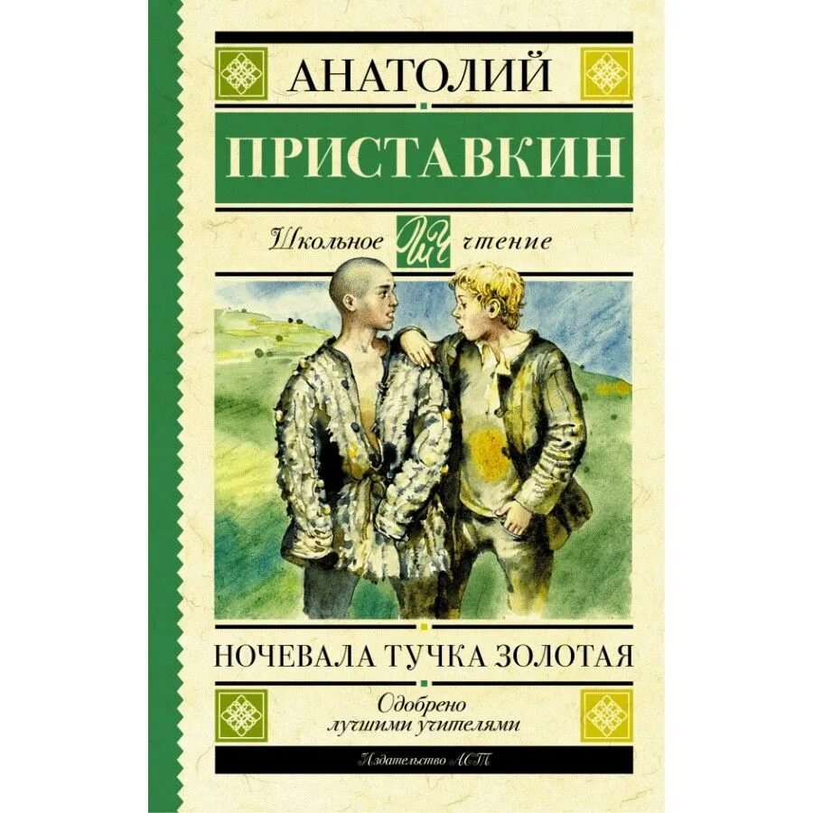Была тучка золотая. Приставкина «ночевала тучка золотая». Ночевала тучка. Ночевала точка золотая. М ю лермонтов утес.