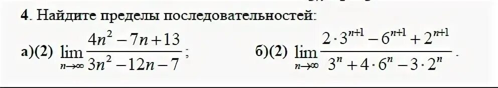 Найти предел последовательности 1 1 2. Вычислить предел последовательности. 1. найдите пределы последовательностей. предел последовательности 10 класс. найти пределы последовательностей 1 -1/2 1/3.