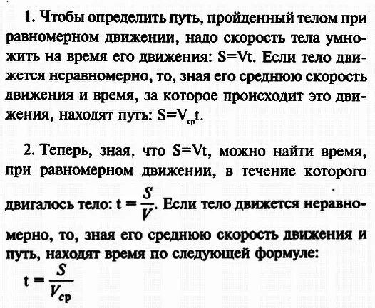 Путь при равномерном движении равен. Путь пройденный телом при равномерном движении. как определить путь пройденный телом при равномерном движении. путь тела при равномерном движении. расчета пути при равномерном движении..