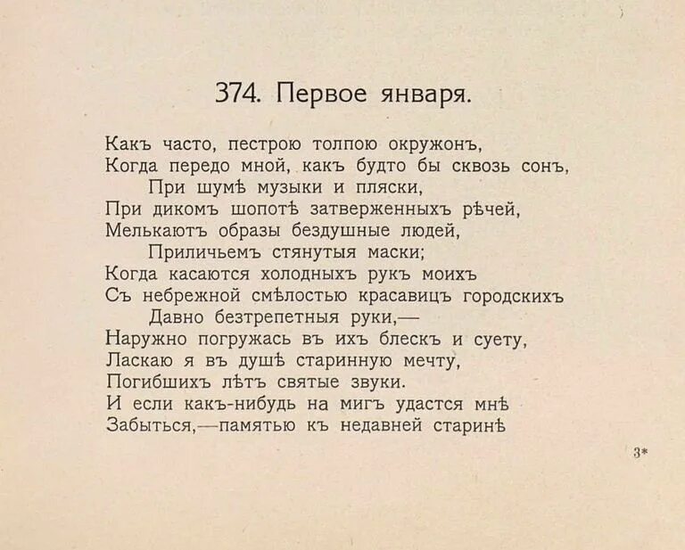 Стих как часто пестрою толпой. Стихотворение Лермонтова 1 января. Лермонтов 1 января стих. Стихотворение первое января. Первое января стихи Лермонтова.