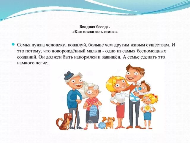 Правила поведения за столом для детей. Беседа о том что есть. Беседа о том что есть сын отечества. Как появилась семья. Памятка ведения беседы.
