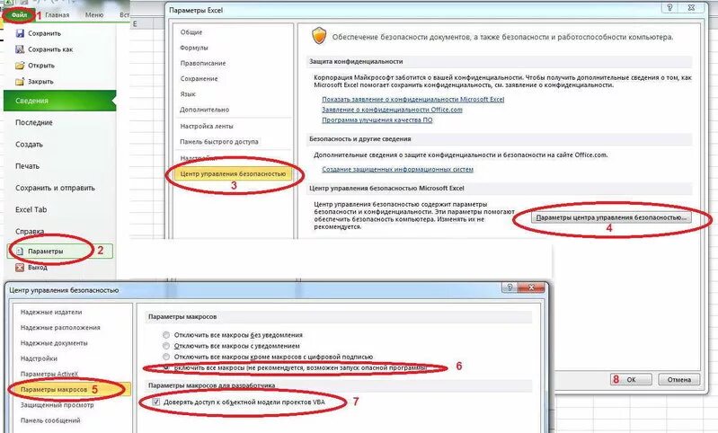 Как отключить безопасность файлов. Сервис макрос безопасность excel 2010. Разрешить макросы в эксель. Как в экселе убрать защищенный просмотр. Защищённый просмотр excel как убрать.