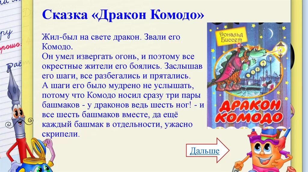 Детские открытки с днем рождения. Принцесса и дракон. Жил на свете добрый дракон тимоша правильный текст песни. Жил на свете дракон тимоша. Жил на свете дракон тимоша.