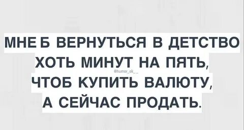 Вернуться б