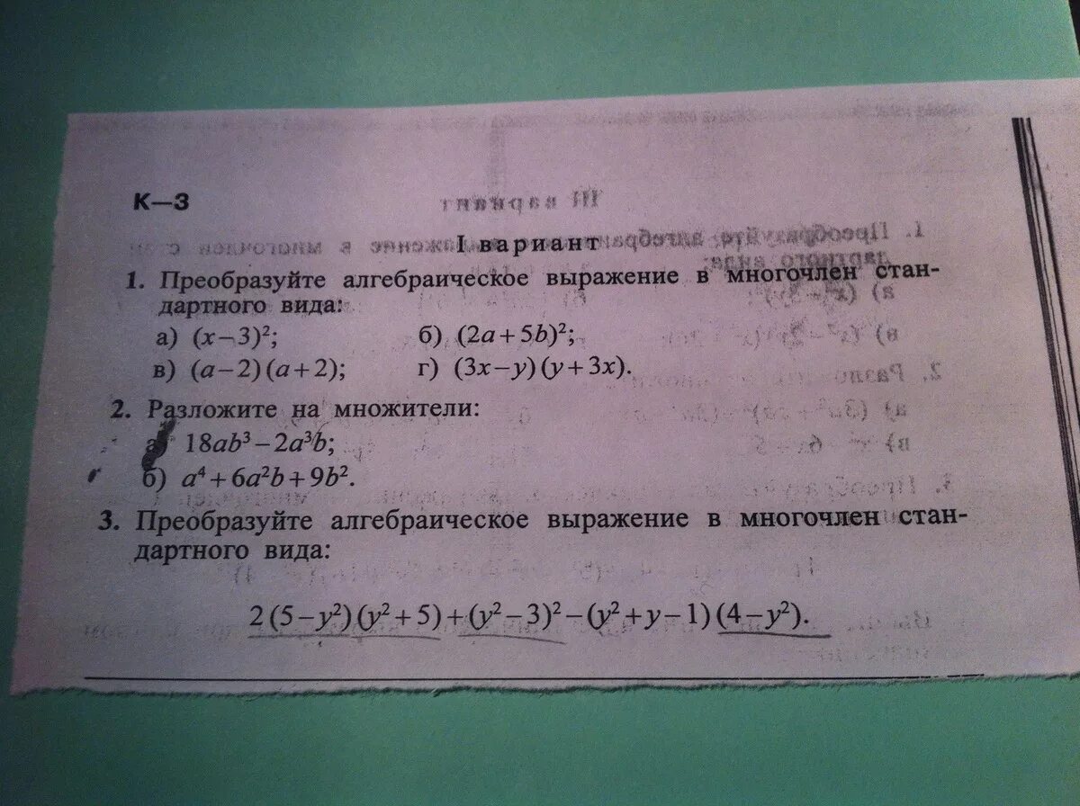 Преобразуйте в многочлен y 7 y 7