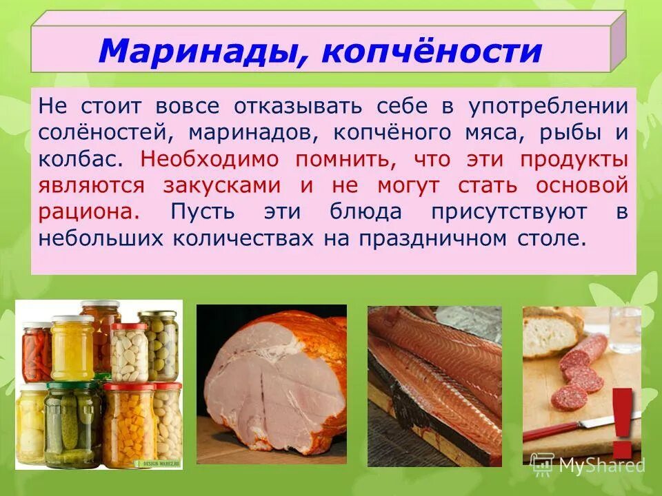 Почему мясо рыбу колбасу надо хранить. Копчености это какие продукты. Мясные копчености классификация. Вред от копчёных продуктов. Мясные копчености презентация.