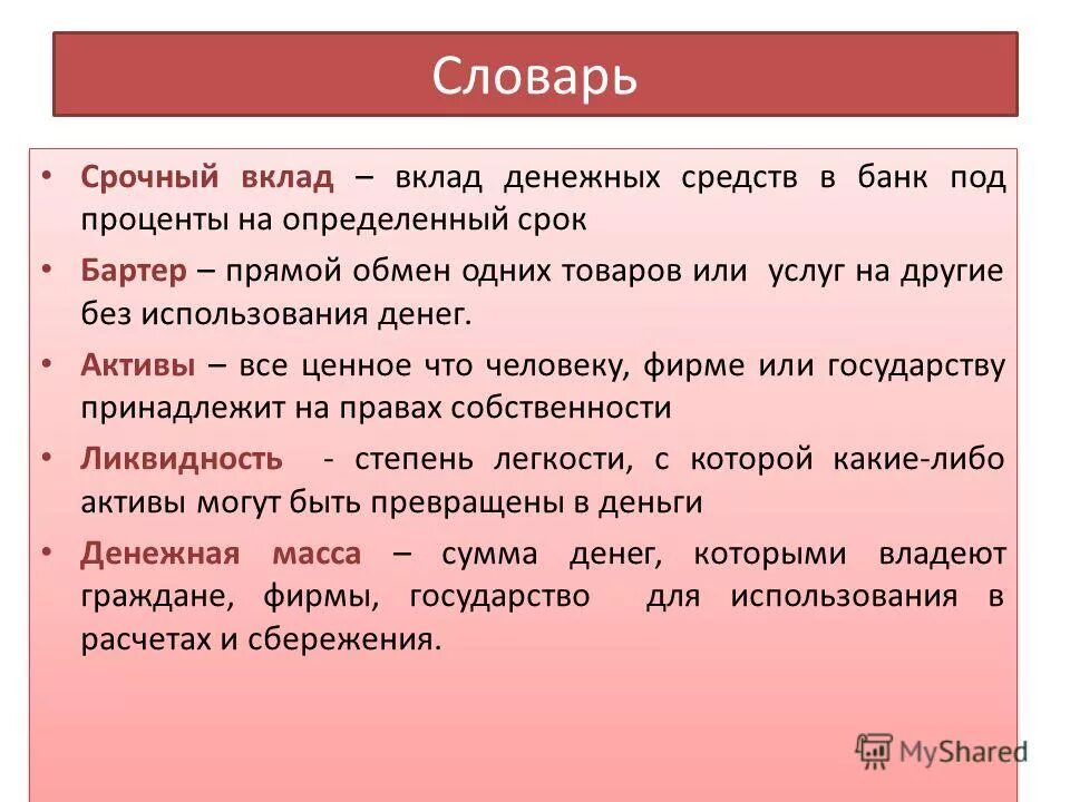 Прямой обмен одних товаров на другие называется