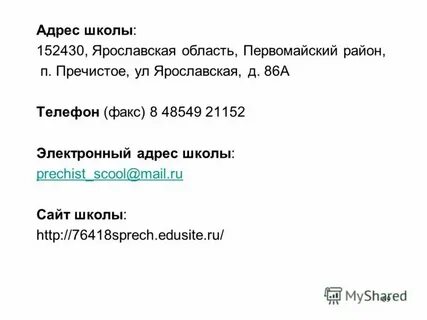 Школа 6 адрес электронной