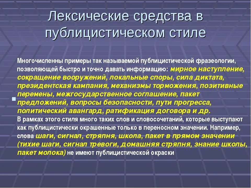 Документ в публицистическом стиле. Лексические средства публицистического стиля. Публицистический стиль примеры. Текст публицистического стиля. Предложение в публицистическом стиле.