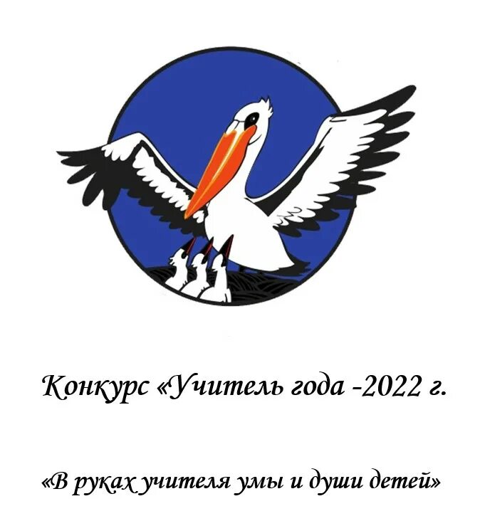 Год педагога. Учитель года эмблема. Учитель года 2022 эмблема. Эмблема конкурса учитель года 2022. Сайт учитель года пермский край