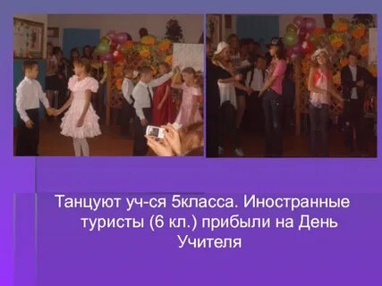 Сценка 5