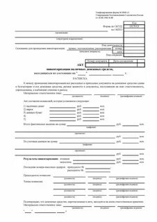 Акт инвентаризации денежных средств на счетах