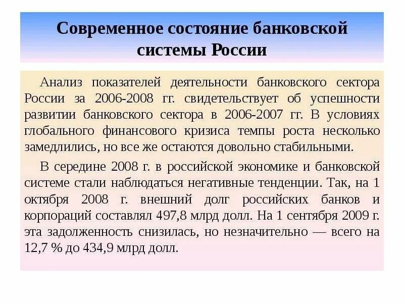 Состояние банка система. Современное состояние банковской системы. состояние банковской системы.